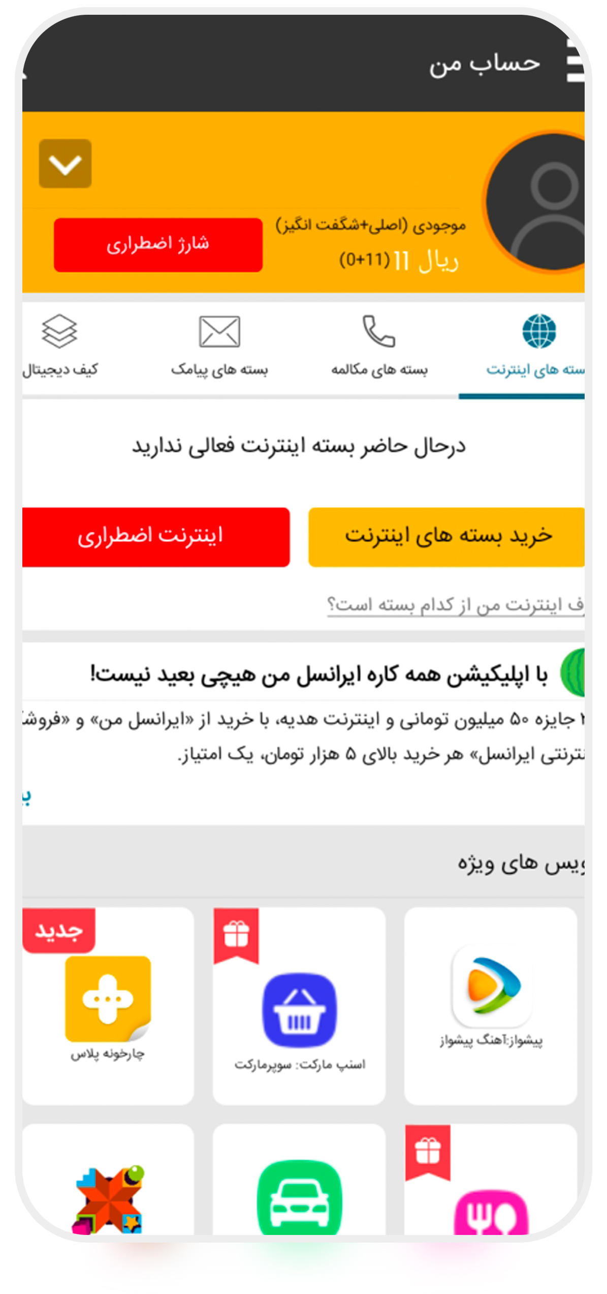 دانلود اپلیکیشن ایرانسل من برای آیفون