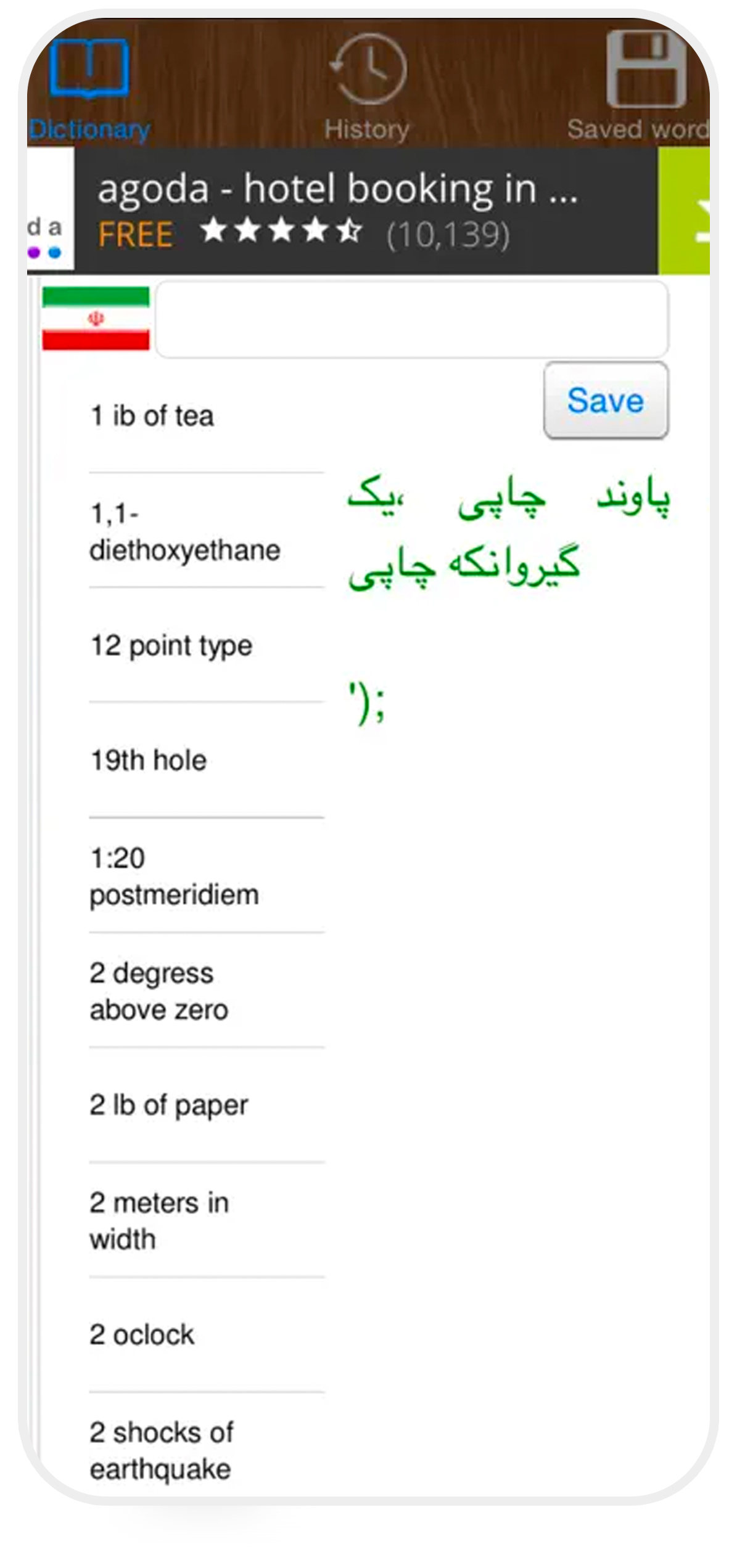 Offline English Persian Dictionary بهترین اپلیکیشن دیکشنری آیفون، فارسی و انگلیسی